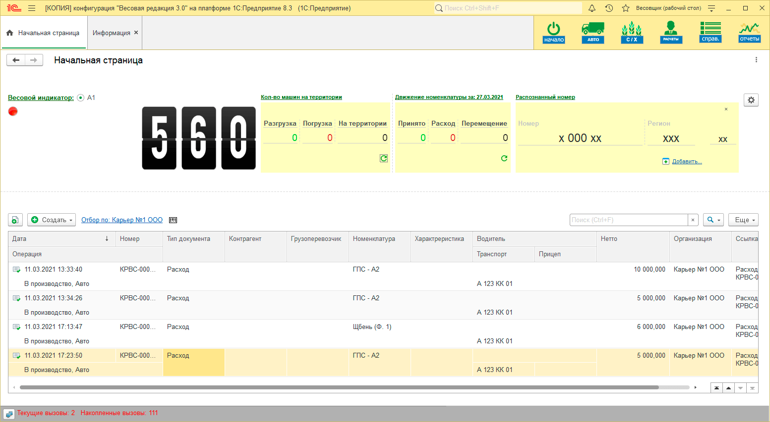 Весовая ред. 3.0 — конфигурация «1С:Предприятие 8.3» для автоматизации  весовых